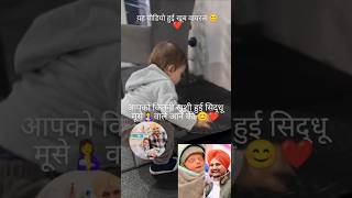 ☺️ Moose Wala ❤️ trending shortsviral sidhumoosewala punjabisinger viralvideo cutebaby music [upl. by Yrogerg]