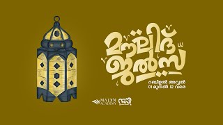 മൗലിദ് ജൽസ  സ്‌നേഹ നബി റബീഅ് ക്യാമ്പയിൻ 2k24  04 Rabi ul Awal 1446  MOULID JALSA [upl. by Elbys]