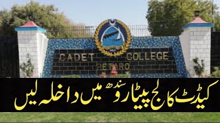 How To Get Admission in Cadet College PetaroCCP Main Dahla Kase LeTop Cadet College in Pakistan [upl. by Herrah]