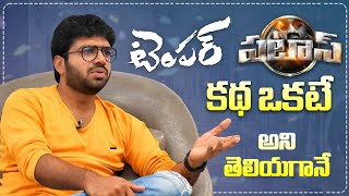 Director Anil Ravipudi about Jr NTR  Pataas  Temper  TeravenukaKathalu [upl. by Ulyram827]