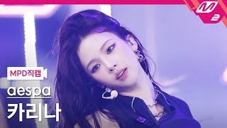 MPD직캠 에스파 카리나 직캠 4K Whiplash aespa KARINA FanCam  MCOUNTDOWN20241024 [upl. by Wootan466]