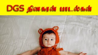 DGS Dhinakaran Tamil songs  DGS தினகரன் தமிழ் பாடல்கள் [upl. by Issie440]