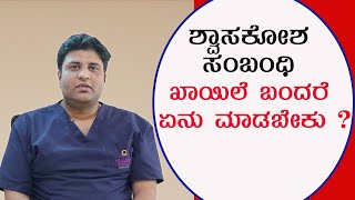 Symptoms of a Lung Infection Diagnosis amp Treatments  Vijay Karnataka [upl. by Bow]