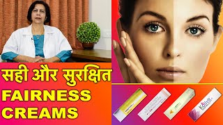 सही और सुरक्षित फ़ेयरनेस क्रीम्स  Safest amp Best Fairness Creams [upl. by Arutak]