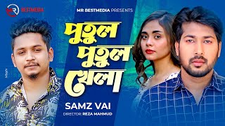 Putul Putul Khela  Samz Vai  Sheikh Sakib  Suchita  Official Music Video  Bangla New Song 2021 [upl. by Gerick]