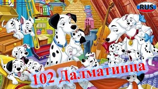 102 Далматинца Дисней Полностью Прохождение [upl. by Nylitak]