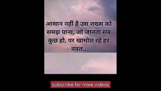 Aasan nhi hai us shksh ko smjh pana motivationalvideo हिंदीquotes motivation besthindiquotes [upl. by Ymrots]