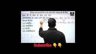 ssc all exams most important questions kumargaurav kumargauravshorts [upl. by Llenrap640]