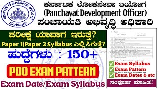 PDO Exam Syllabus 2024🔥 PDO Exam Pattern 2024  PDO Exam Date  PDO Exam Syllabus  PDO Syllabus [upl. by Sadnac]