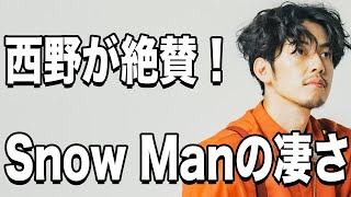 【西野亮廣】Snow Manってやっぱり天才グループだと思った話 [upl. by Nial328]