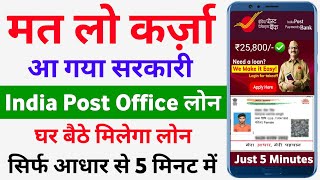 India Post Payment Bank Se Loan Kaise Le  2024  IPPB Se Personal Loan Kaise Le  Post Office Loan [upl. by Cassie]