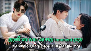 ভদ্র বেশি চিটারের মাস্টার প্ল্যান ❤️‍🩹 Chines Drama  korean drama bangla explanation Naeem is Here [upl. by Nitsuga316]