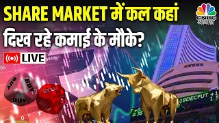 LIVE  Share Market Cues कल बाजार में किन Sectors और Shares में है कमाई के मौके  Market Tomorrow [upl. by Bernie]