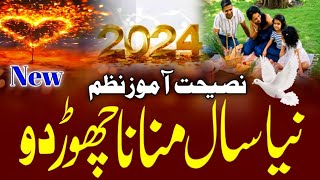 Naye Saal Ke Jashn Se Door Rahna l popular Najam Muslamano ko Paigam l Imotional 2024 Najam [upl. by Courtney562]