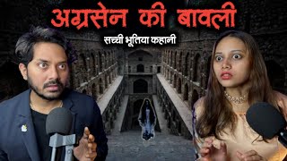 Agrasen Ki Baoli Delhi Real Horror Story  सच्ची भूतिया कहानी  Bloody Vibes [upl. by Medeah561]