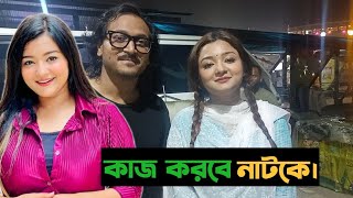 শিগগিরি নাটক এ কাজ করতে যাচ্ছি।। Pronome Nafi interview ।। 130 MINUTE NEWS [upl. by Htiaf]