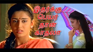 Itharku Peyar Thaan Kathala  pooveli HD song  Tamil love song  karthik kausalya [upl. by Siward]