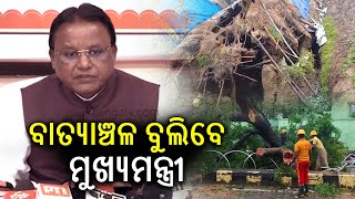 Odisha CM Mohan Majhi to visit cyclone affected areas today  Kalinga TV [upl. by Eldrid]