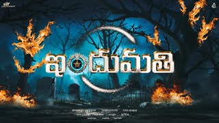 Indumathi Trailer 4k  Telugu Horror comedy  Vamshi govind  Anil Kumar  Anand  nagu  Shilpa [upl. by Apur]