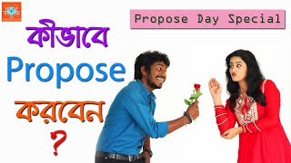 How to Propose a GirlBoy  Propose Day Special  Positive Thinking Bangla [upl. by Diamante]