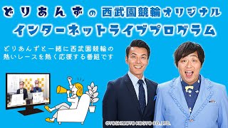 西武園競輪モーニング７（7R制） 第11回チャリロト杯 F2 1日目【2024年1月27日】 [upl. by Hsekin]