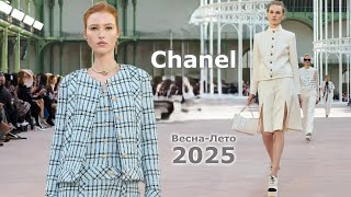 Chanel мода 2025 весналето в Париже  Стильная одежда и аксессуары [upl. by Einomrah199]