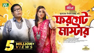 Forget Master  Mosharraf Karim  Tania Brishty  ফরগেট মাস্টার  New Bangla Natok 2022 [upl. by Freeborn]