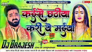 Kaise Chhathiya Kari Ye Maiya Dj Remix 2024  Pawan Singh Chhath Puja Dj Song 2024  Dj Kajal Sound [upl. by Eneloc67]