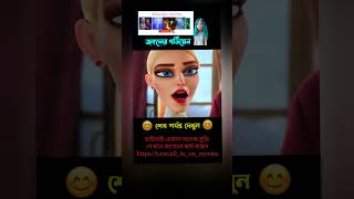 সম্পূর্ণ বাংলায় আমার চ্যানেলে দেওয়া। new hindi anime bangla animation movies 2024 [upl. by Maye]