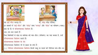 Visheshan  विशेषण  Hindi Grammar for Class 8 [upl. by Esorlatsyrc]