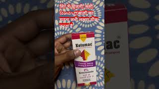 Ketoconazole shampoo use and benifits youtubemadicinemedicalpharmacyshotsviralshortytshort [upl. by Daloris]