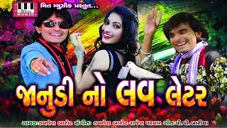 Kamlesh Barot New Timli  Janudi No Love Letter  Kamlesh Barot  Gujarati New Song 2017 [upl. by Dias]