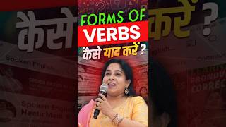 Forms of Verbs कैसे याद करें🤔🔥  Spoken english by Neetu Singh neetumam learnenglish [upl. by Torrlow]