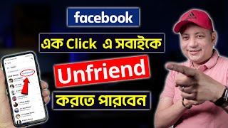 এক click এ unfriend করুন  How to Delete Friends on Facebook in One Click  Imrul Hasan Khan [upl. by Cynthia]