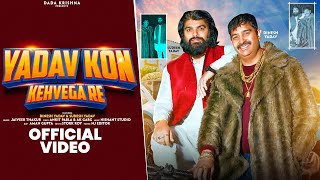 Yadav Kon Kehvega Re  Official Video Dinesh Yadav  Latest Yadav Songs 2024 [upl. by Ardnoik]