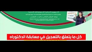 طريقة التسجيل في شهادة الدكتوراة 2024  عبر موقع progress [upl. by Ecirtnom363]