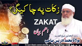 Shekh ul hadees molana Muhammad idrees sahib  Zakat pa cha kigi [upl. by Bibi]