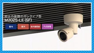 NTT東日本ギガらくカメラ「M2025LESF」編 [upl. by Kwapong]