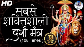 The Most Powerful Durga Mantra  REMOVES ALL OBSTACLES  Sarva Mangala Mangalye  दुर्गा मंत्र [upl. by Ecaroh]