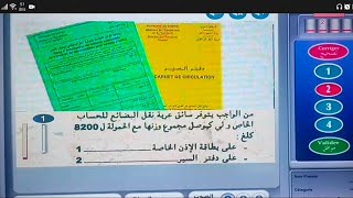 تسريب Pdf أسئلة الشاحنة C  EC 2023 [upl. by Oilut]