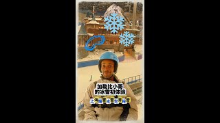 Giant realsnow skiing indoor resort to open in Shanghai [upl. by Vaclav]