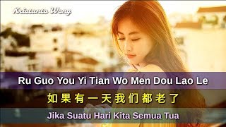 Ru Guo You Yi Tian Wo Men Dou Lao Le  如果有一天我们都老了  Qi Long  祁隆  Jika Suatu Hari Kita Semua Tua [upl. by Georgianne]