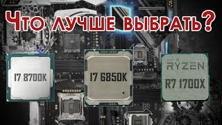 Как альтернатива для нового Intel i78700k i76850k и Ryzen 1700x на Computeruniverse [upl. by Acir]