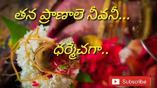 Thana pranale neevani song తన ప్రాణాలే నీవనీధర్మేచగా [upl. by Aluin]