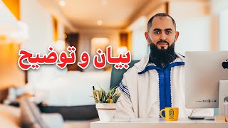 بيان و توضيح  رضوان بن عبد السلام [upl. by Rives]