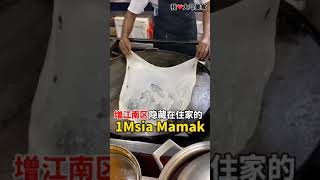 【吉隆坡增江美食】1Malaysia Superman Mamak  Jinjang Selatan [upl. by Norm]