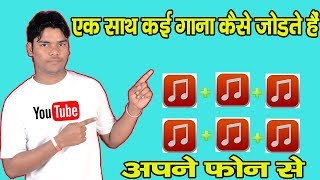 how to cut and merge song  Mp3 Merger And Joiner  hindi jankari book [upl. by Anailuj990]