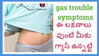 gas trouble symptoms in teluguఈ లక్షణాలు వుంటే మీకు గ్యాస్ ఉన్నట్టే [upl. by Melborn]