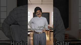 Hindi medium ka Safar Part3 🥹 shorts emotional school sraoster [upl. by Peters412]