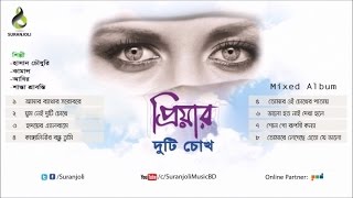 Priyer Duti Chokh  Hasan Chowdhury Kamal Abir Shanta Srabonti  Bangla Song  Suranjoli [upl. by Tayler96]